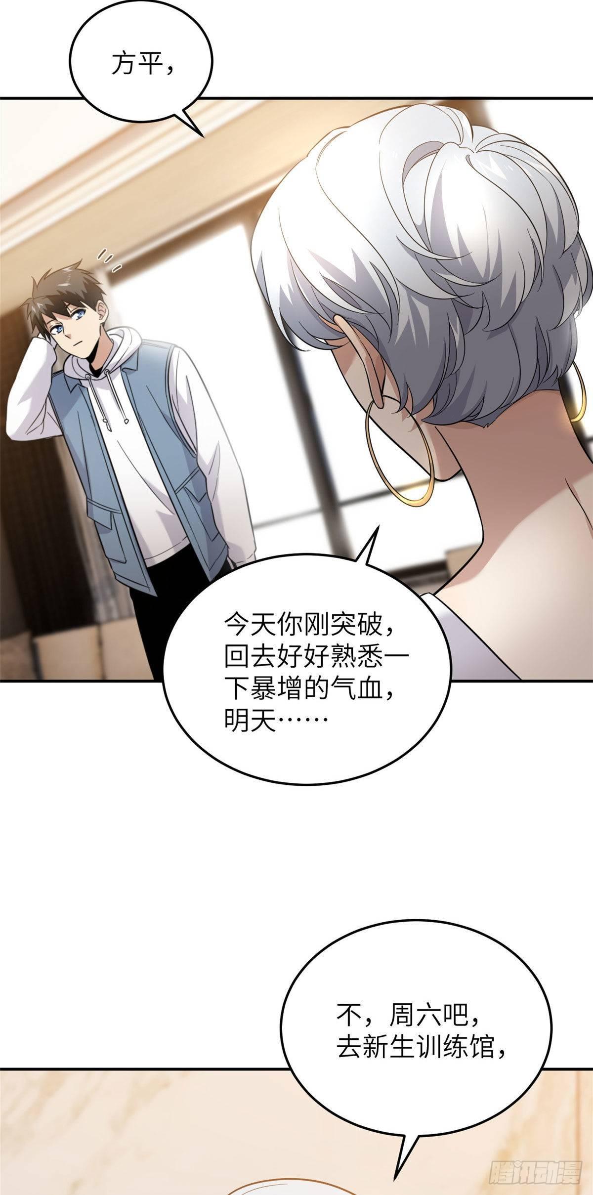 全球高武漫画,038 你认识王金洋2图