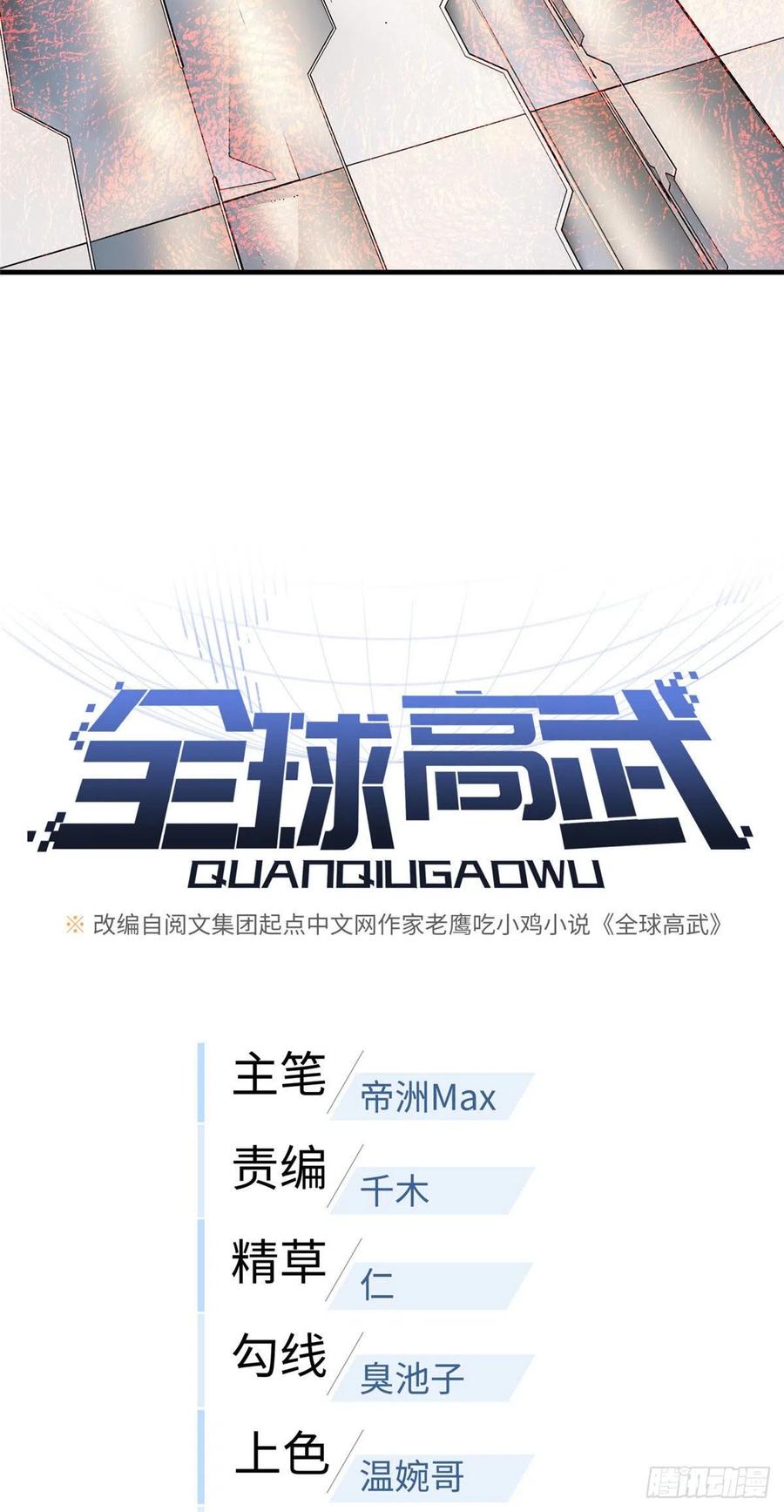 全球高武漫画,95 宗师的必修课2图