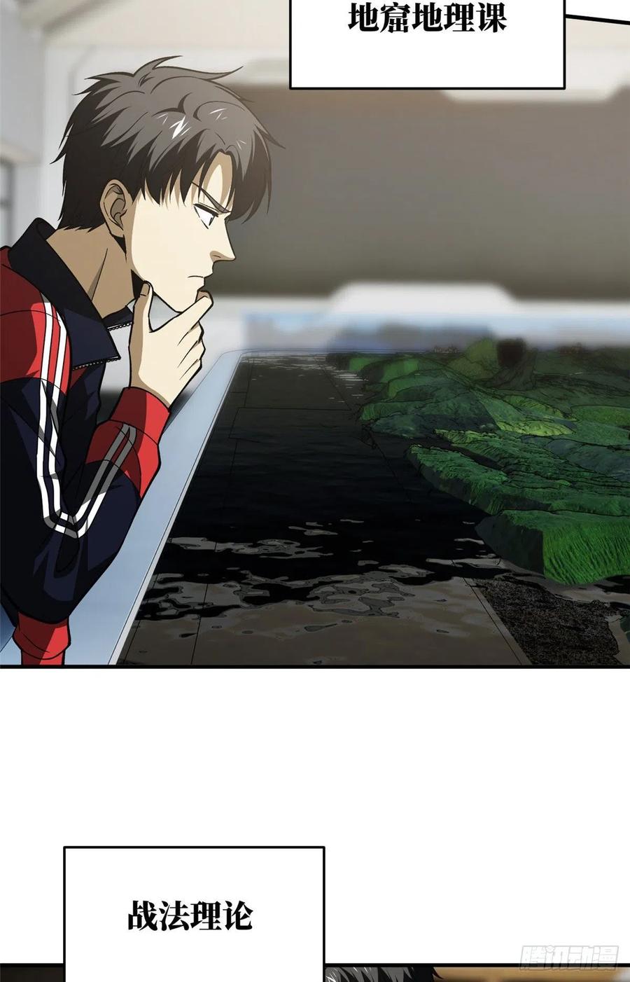 全球高武漫画,115 小丑2图