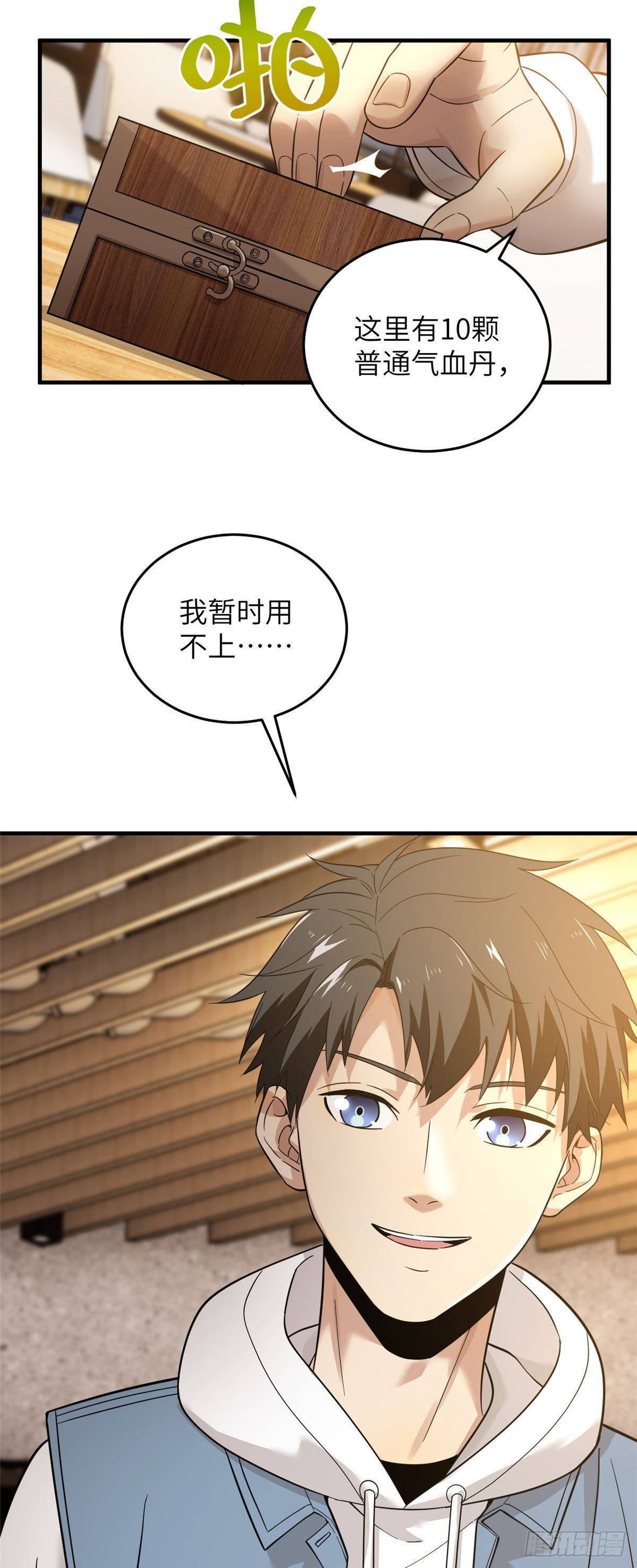 全球高武漫画,043 投之以桃报之以李1图