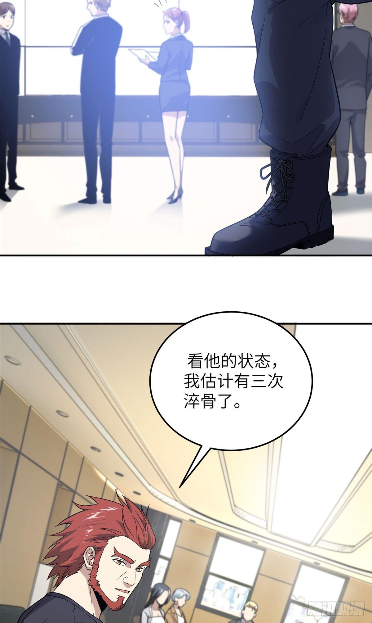 全球高武漫画,031 干我还是干他们1图