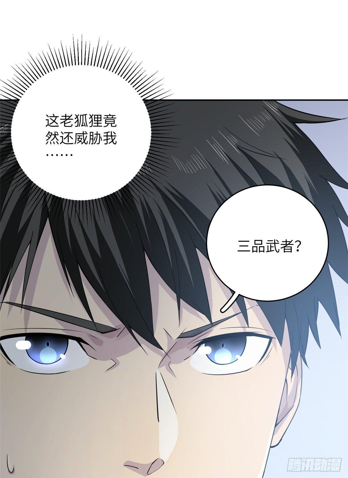 全球高武漫画,015 极限准武者1图