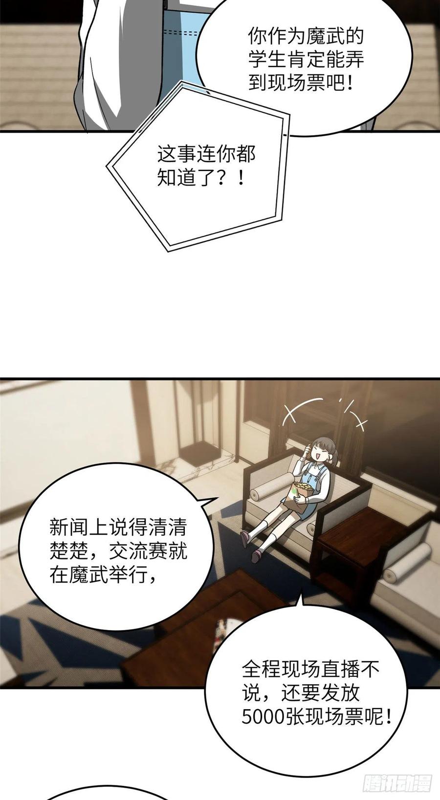 全球高武漫画,075 主战队名单1图