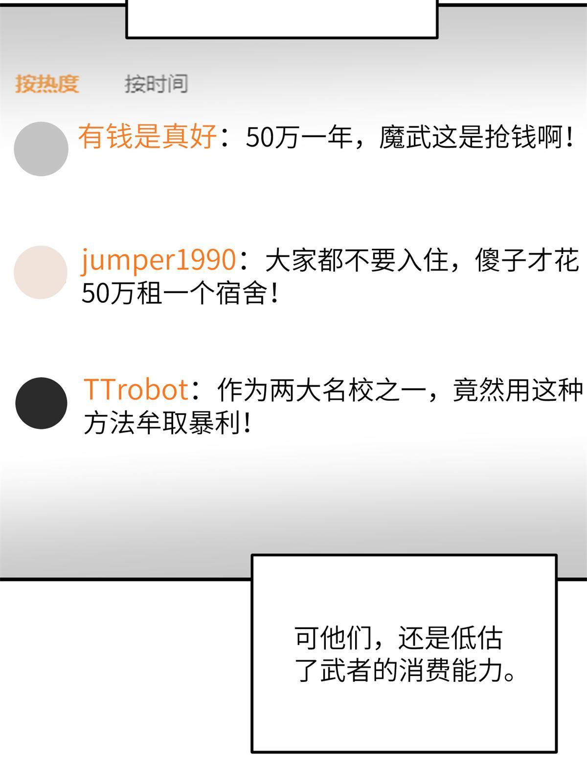 全球高武漫画,177 新学期1图