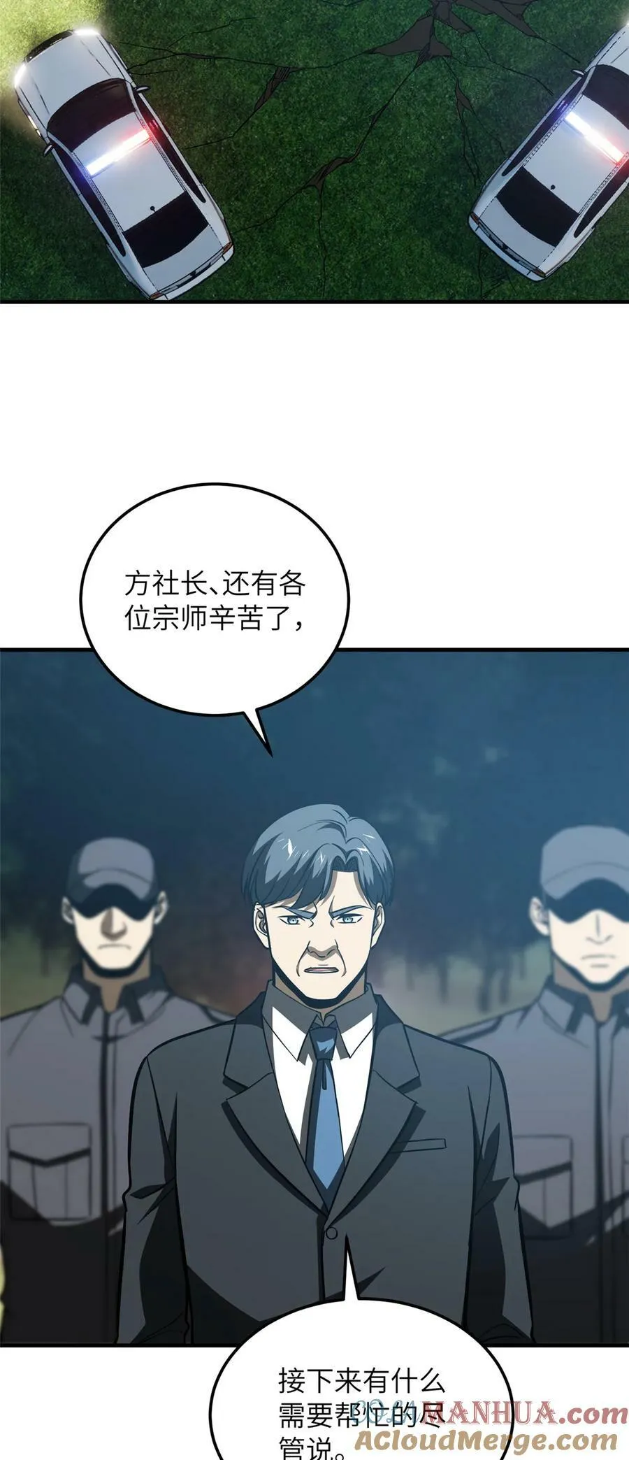 全球高武漫画,207 荡寇刀1图