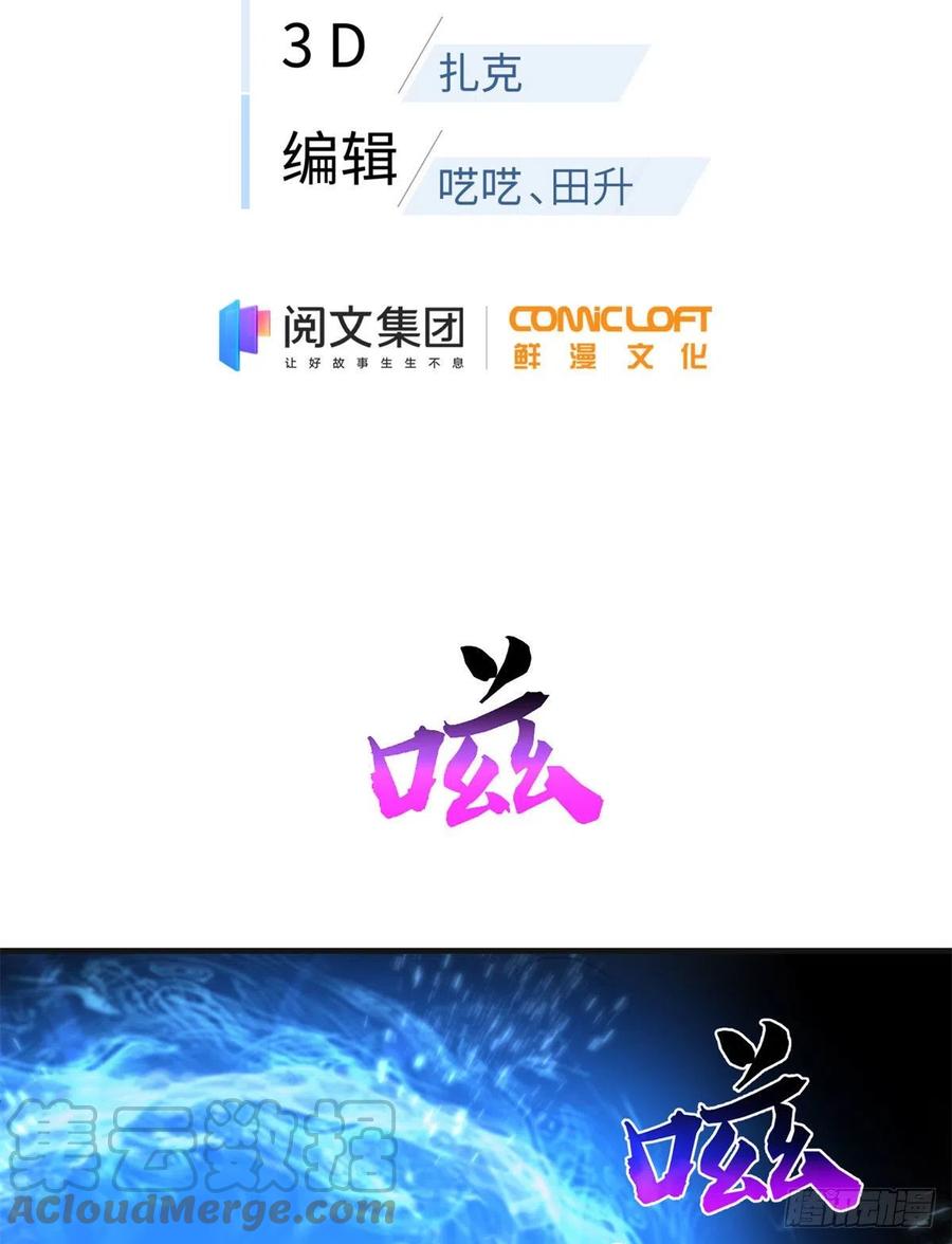 全球高武漫画,137 反人类2图