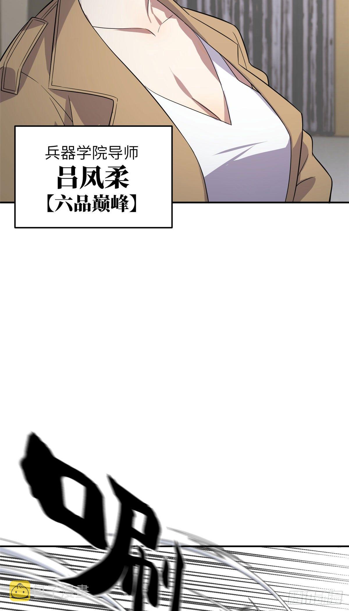 全球高武漫画,031 干我还是干他们1图