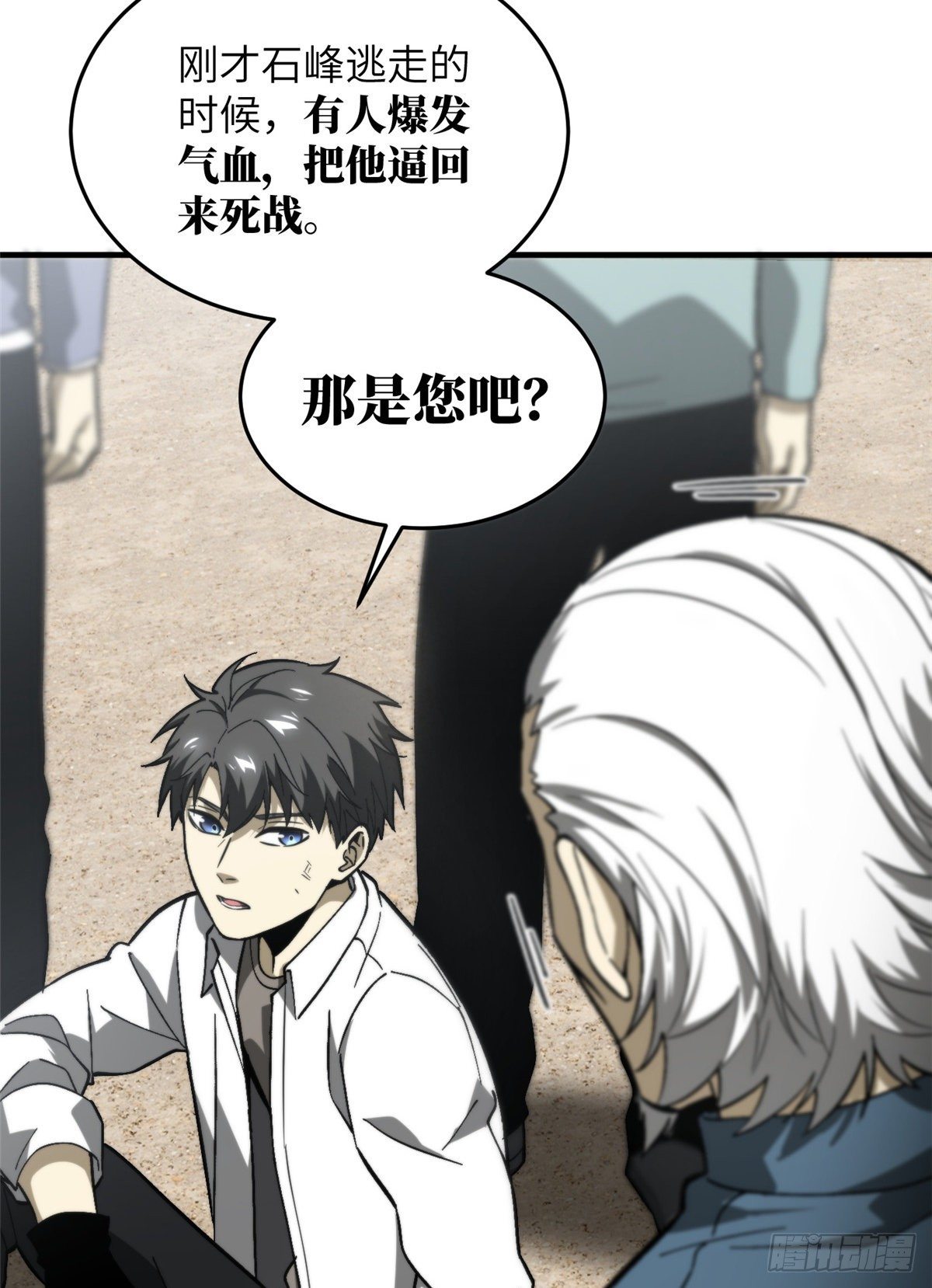 全球高武漫画,068 规矩1图