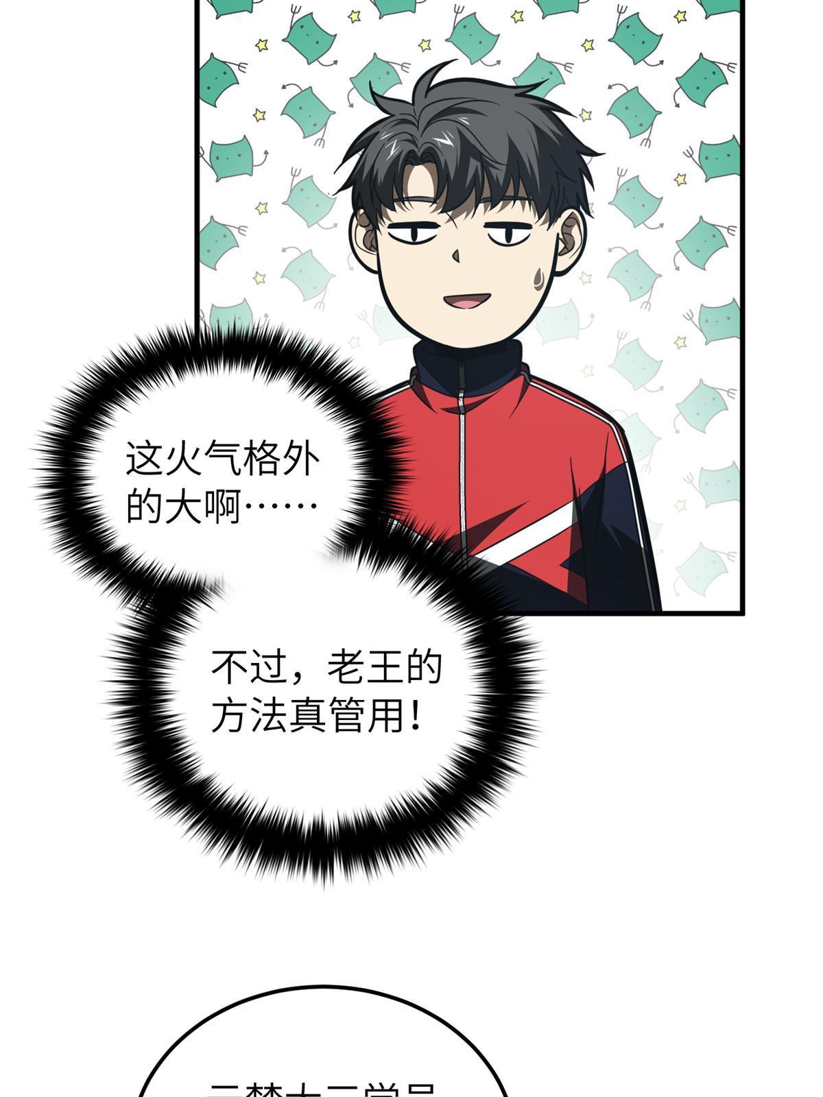 全球高武漫画,155 云梦军校1图