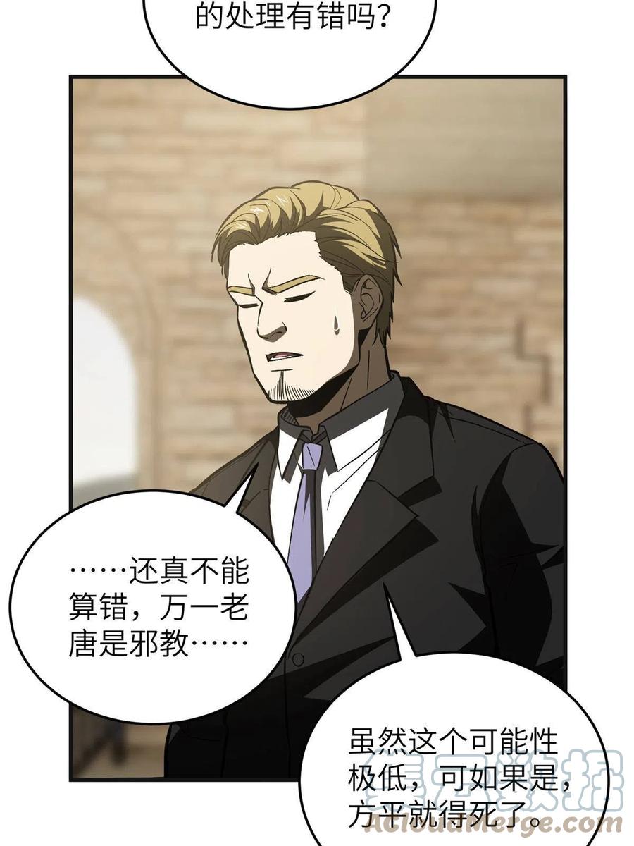 全球高武漫画,141 挑衅1图