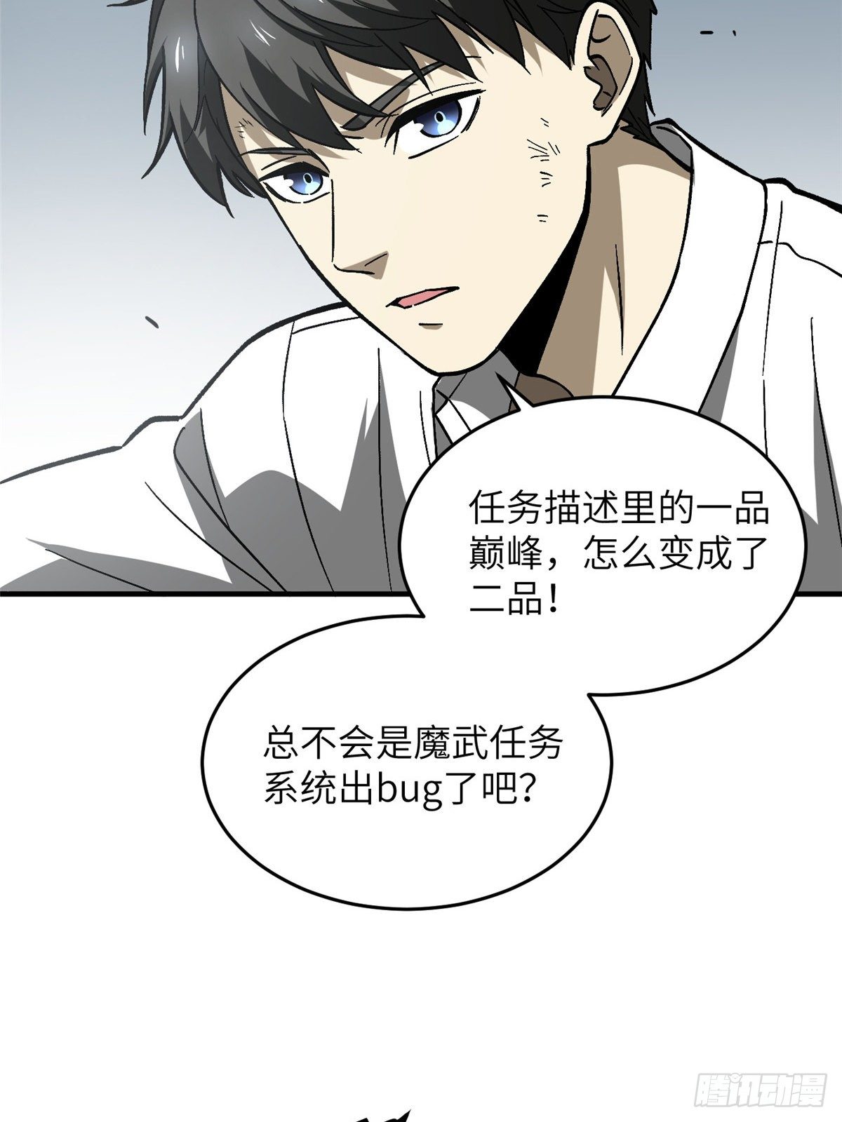 全球高武漫画,068 规矩1图