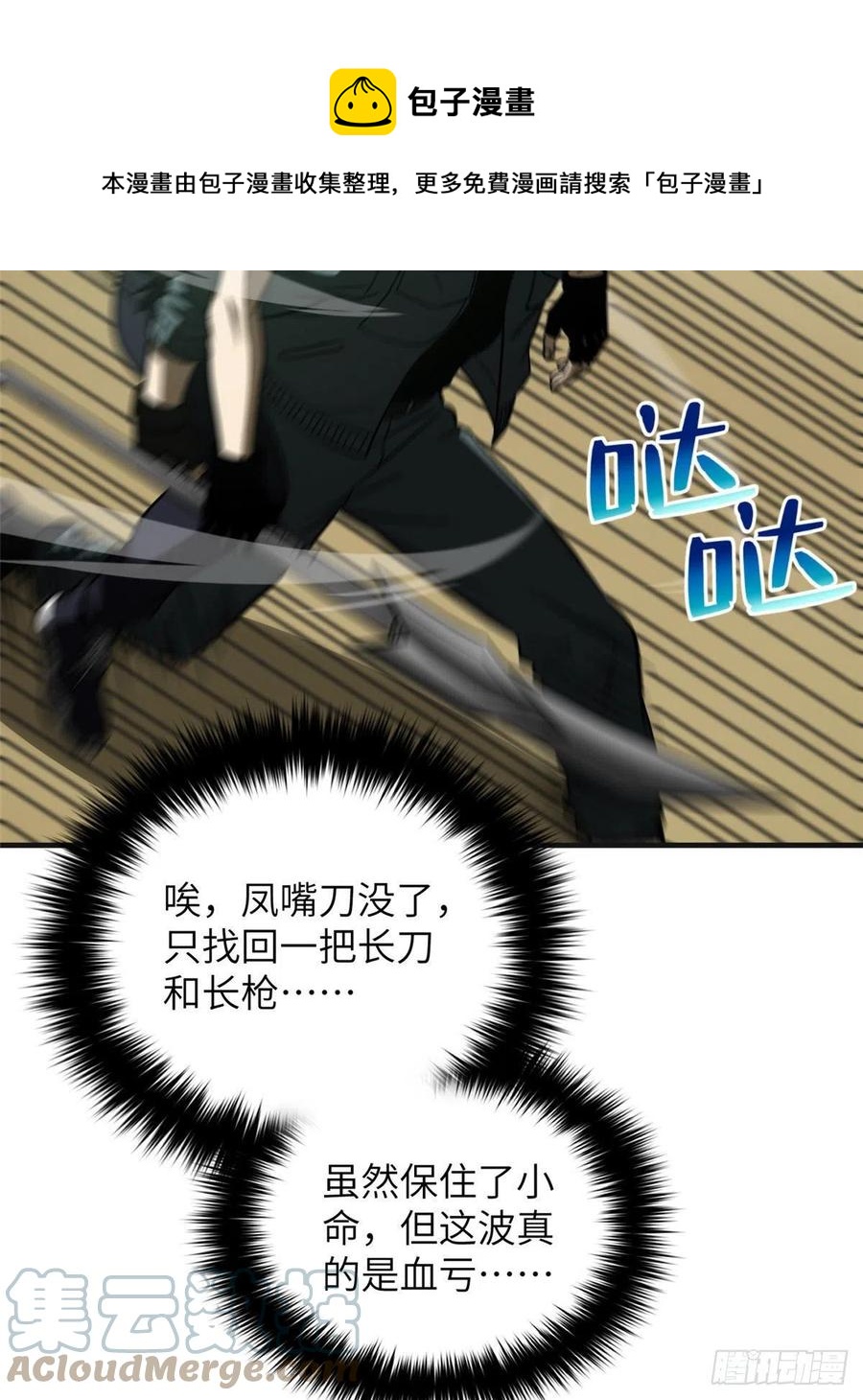 全球高武漫画,140 不辱使命1图