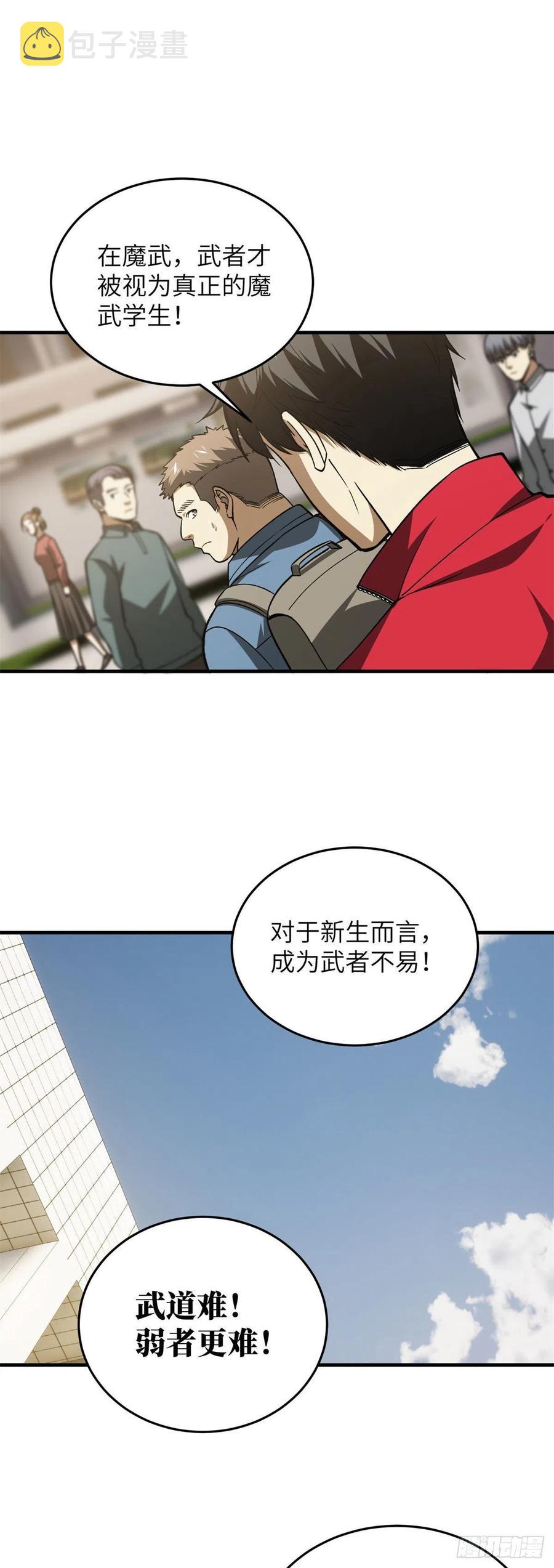 全球高武漫画,109 平圆社2图