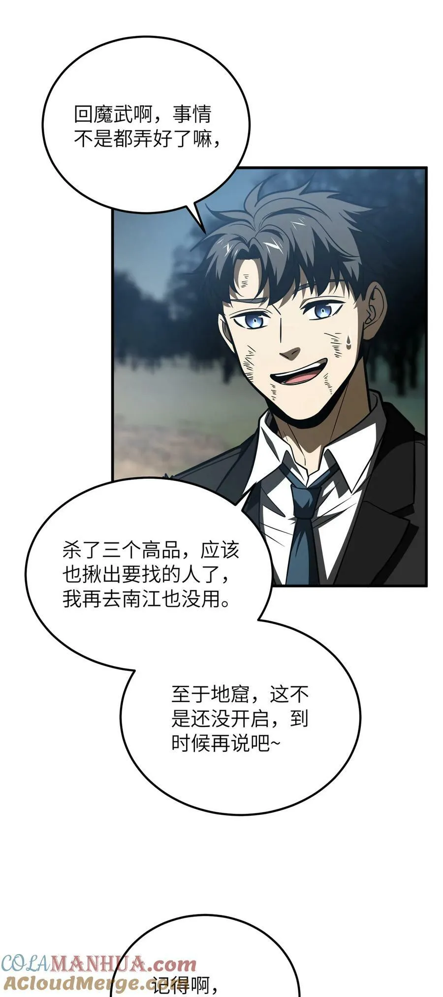 全球高武漫画,207 荡寇刀1图