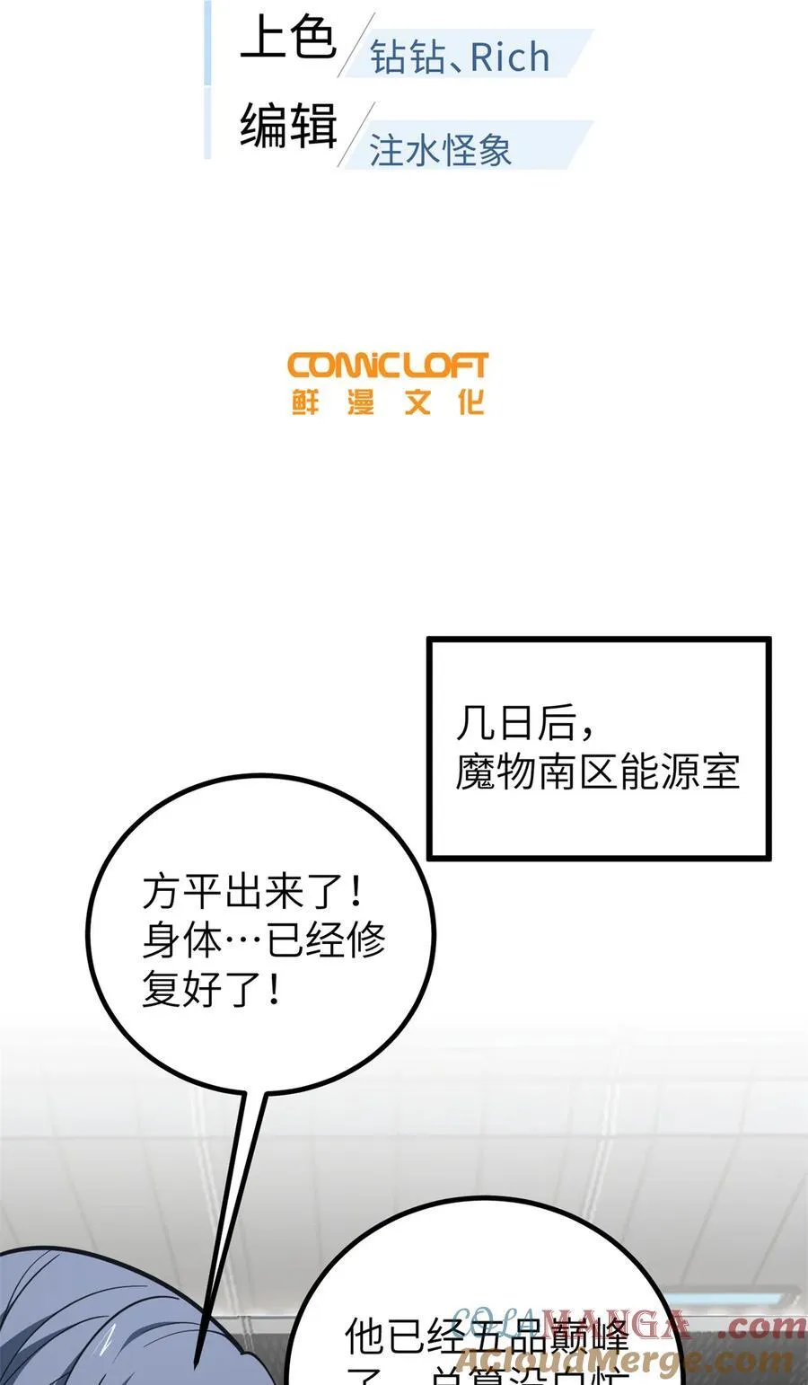 全球高武漫画,247 再下地窟1图