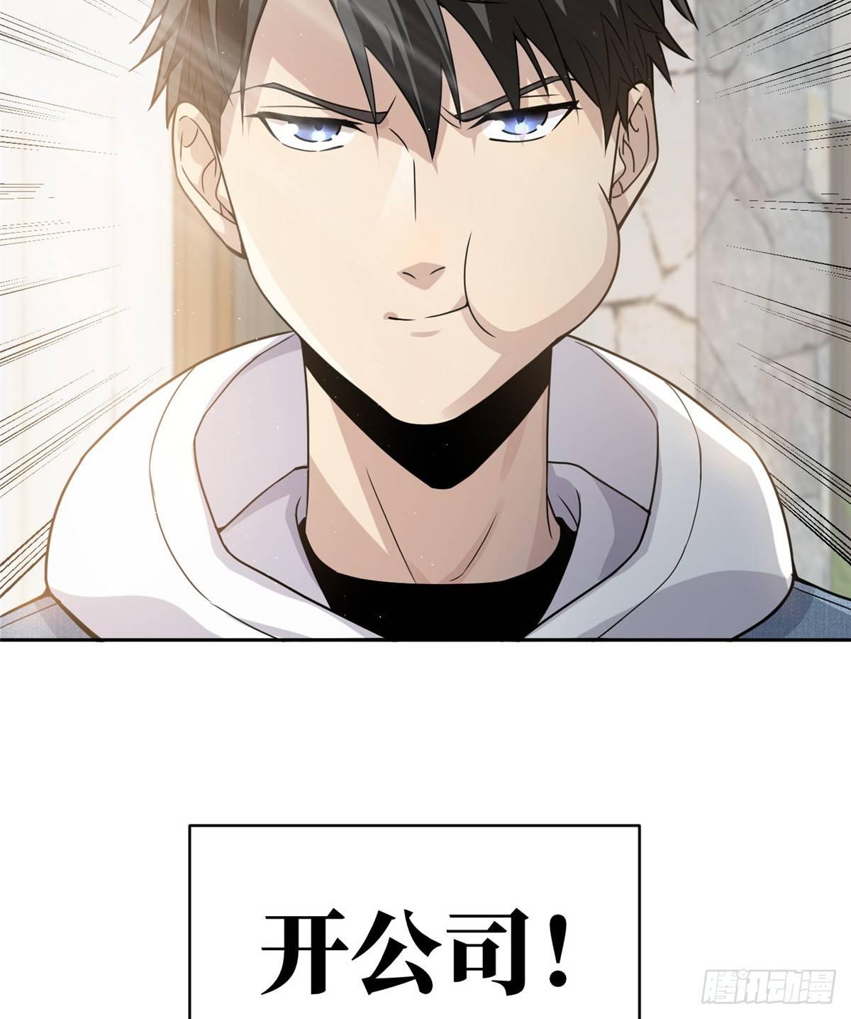 全球高武漫画,027 商业规划2图