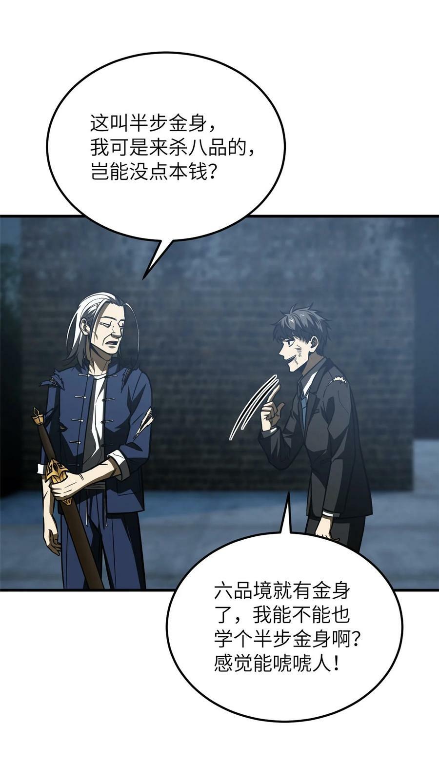 全球高武漫画,206 偷鸡摸狗2图