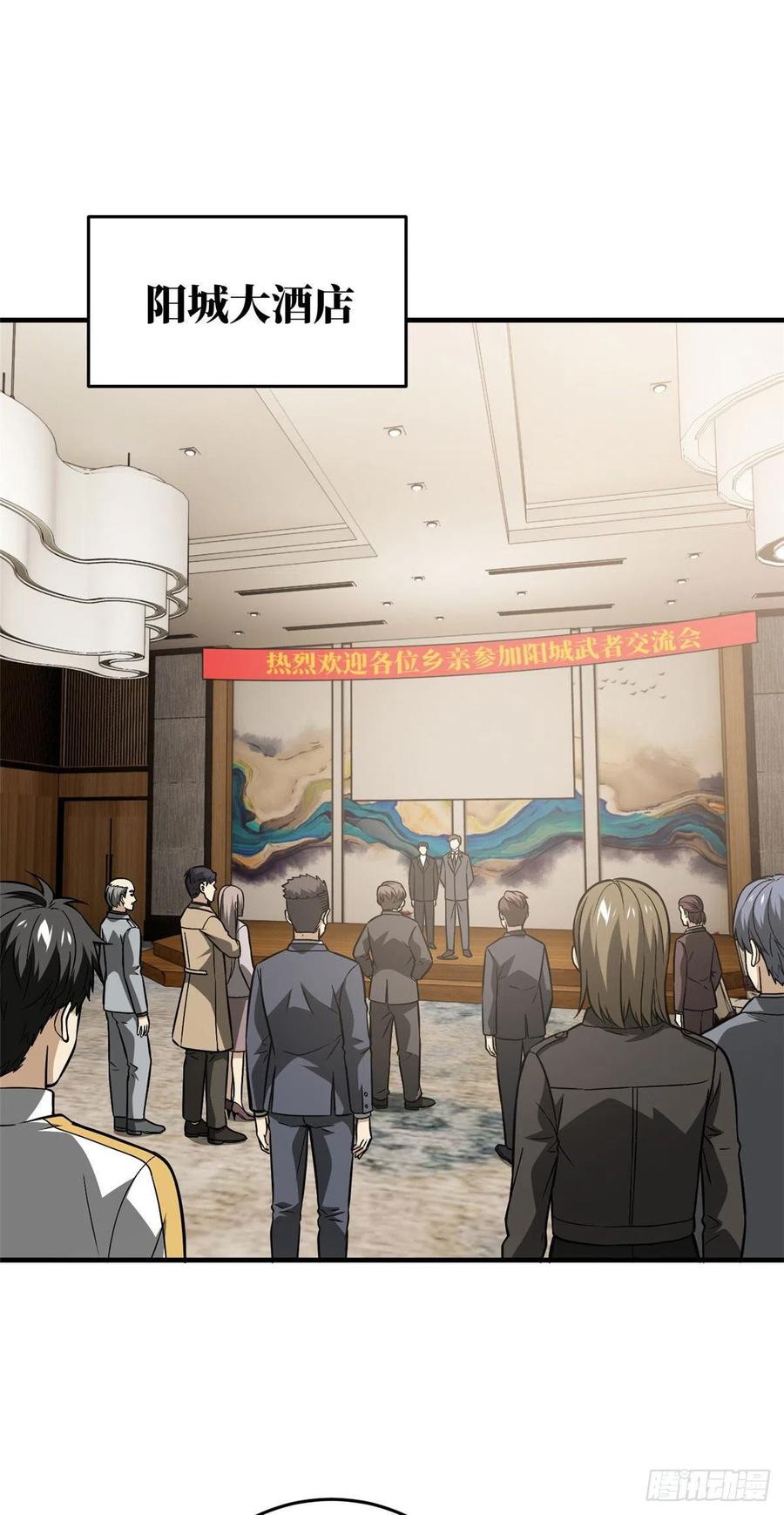 全球高武漫画,086 “危机”2图