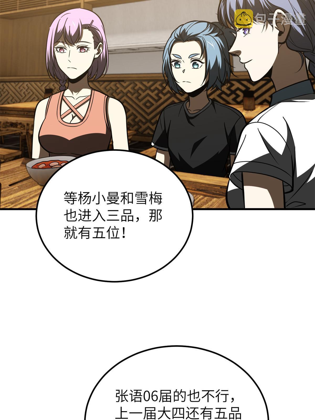 全球高武漫画,172 武道社的矛盾2图