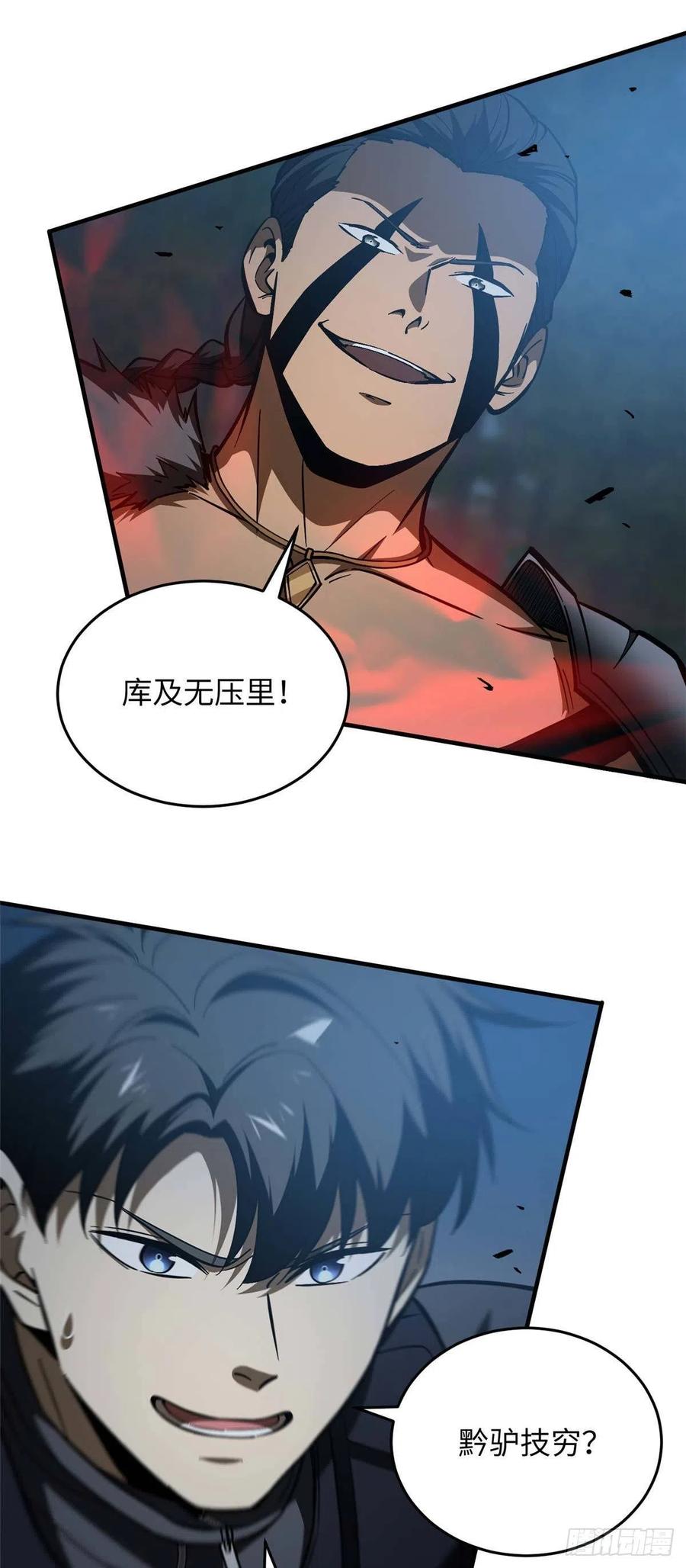 全球高武漫画,131 搏命2图