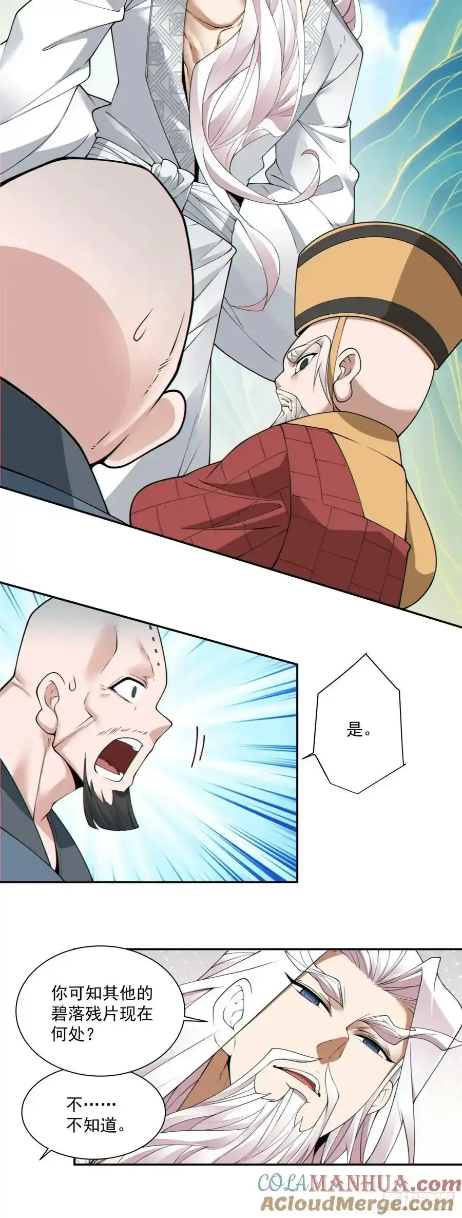 我的徒弟都是大反派漫画,第一百七十三回1图