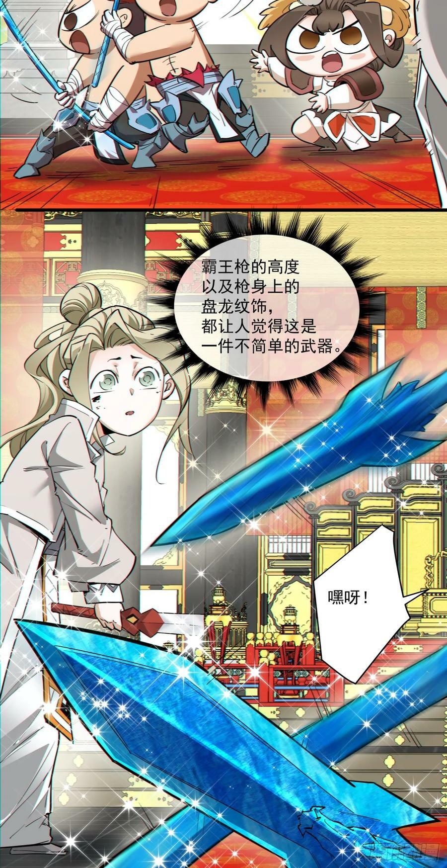 我的徒弟都是大反派漫画,第八十三回2图
