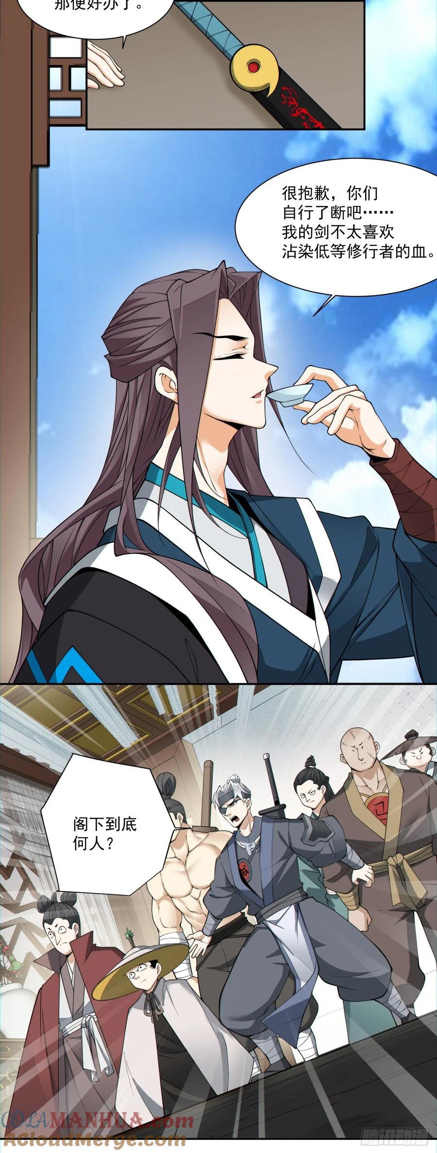 我的徒弟都是大反派漫画,第一百二十五回1图