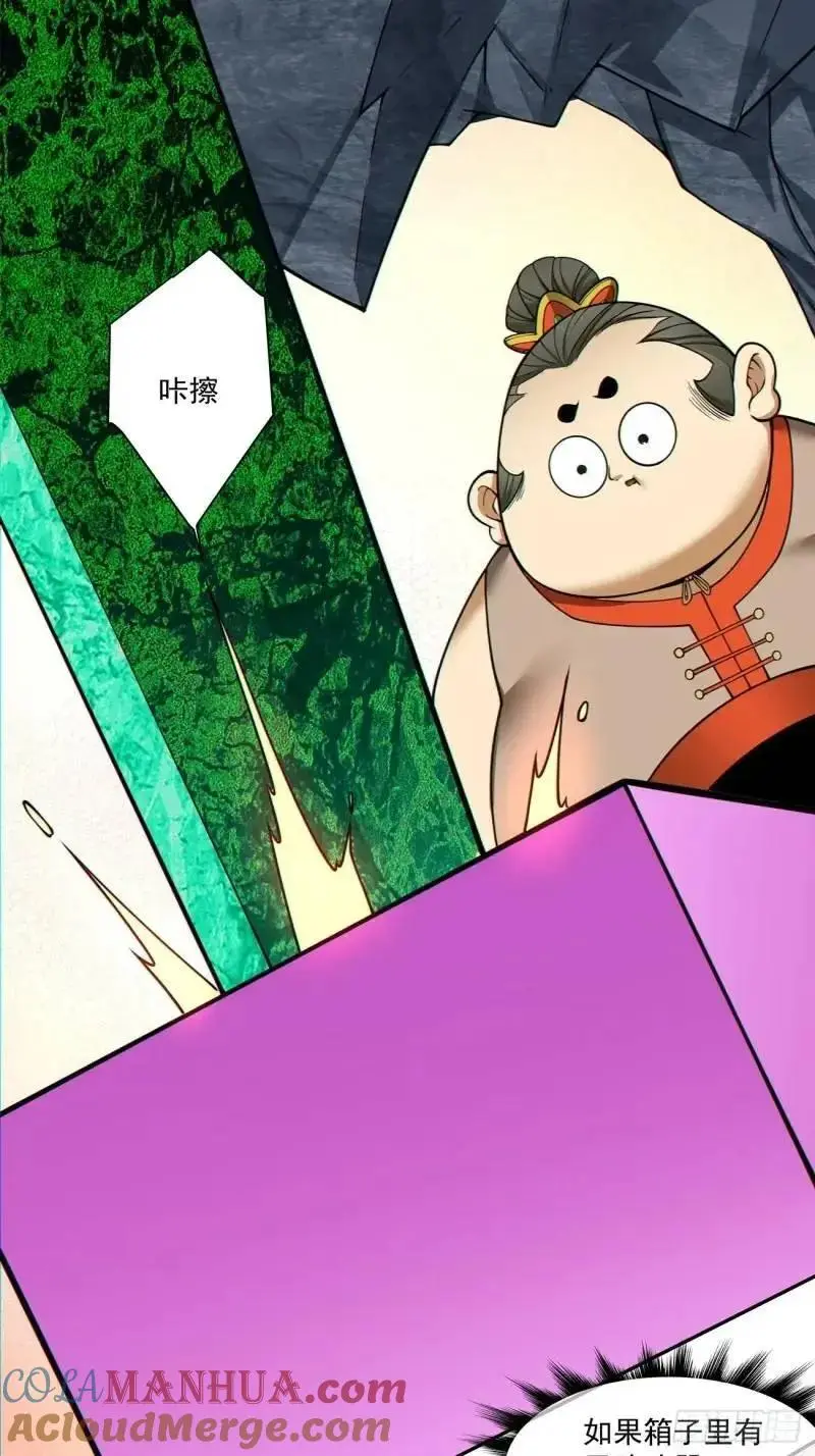 我的徒弟都是大反派漫画,第一百三十八回1图