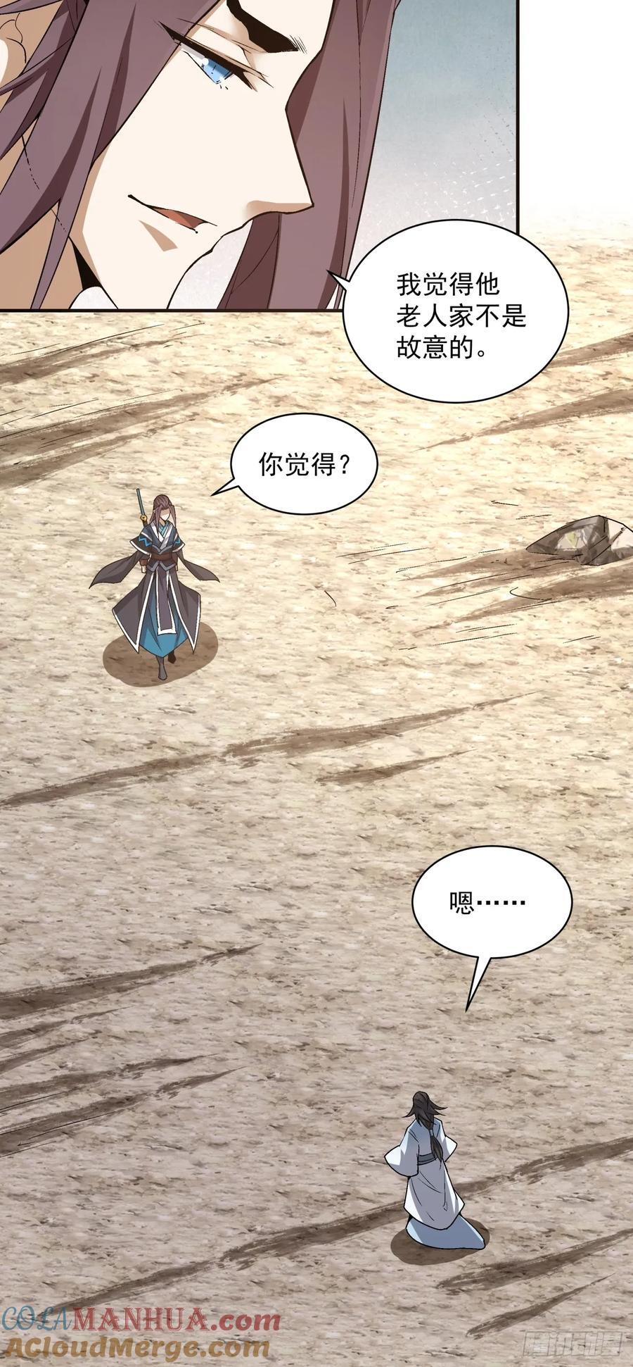 我的徒弟都是大反派漫画,第一百零六回2图