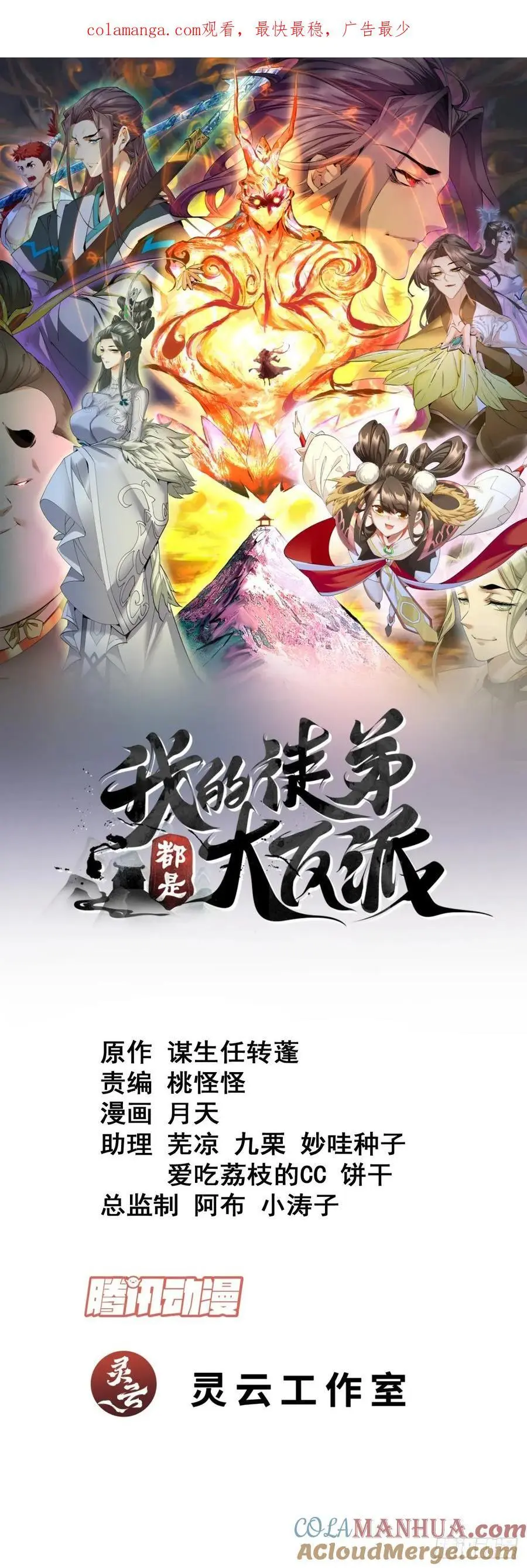 我的徒弟都是大反派漫画,第一百七十二回1图