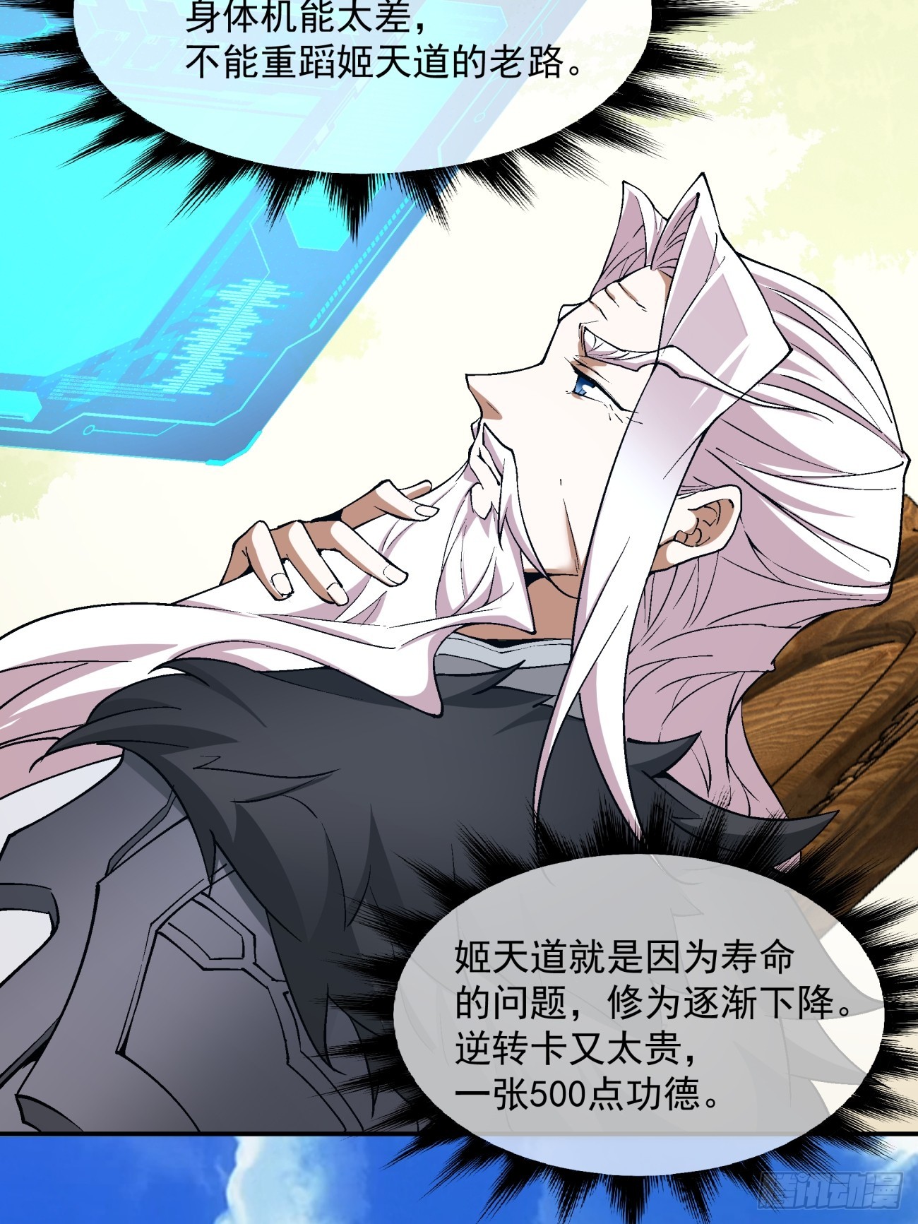 我的徒弟都是大反派漫画,第十五回1图