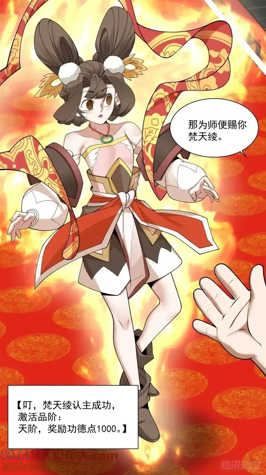 我的徒弟都是大反派漫画,第一百七十七回1图