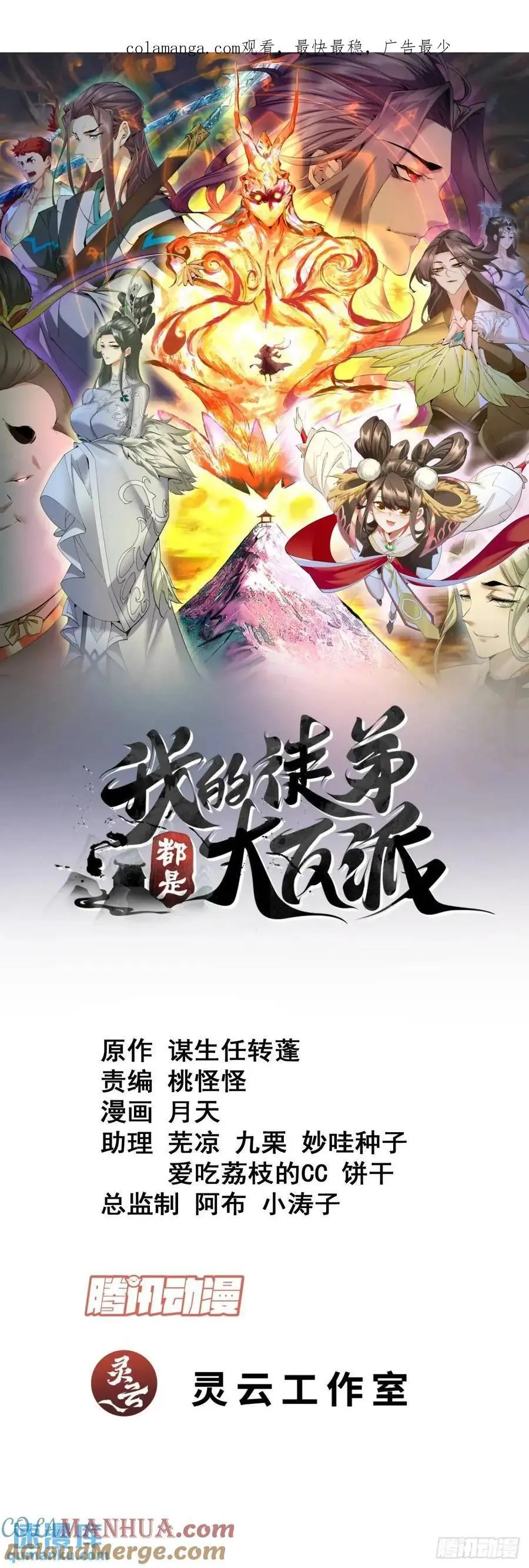 我的徒弟都是大反派漫画,第一百五十四回1图