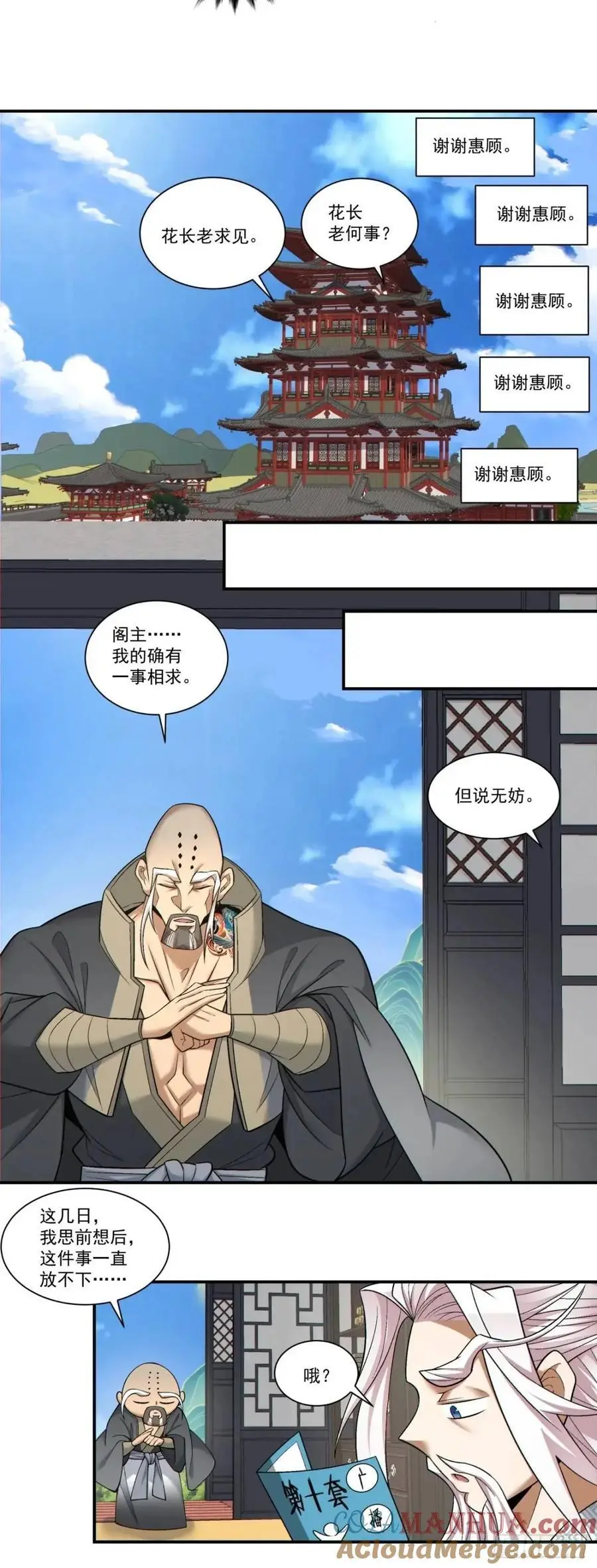 我的徒弟都是大反派漫画,第一百六十一回1图