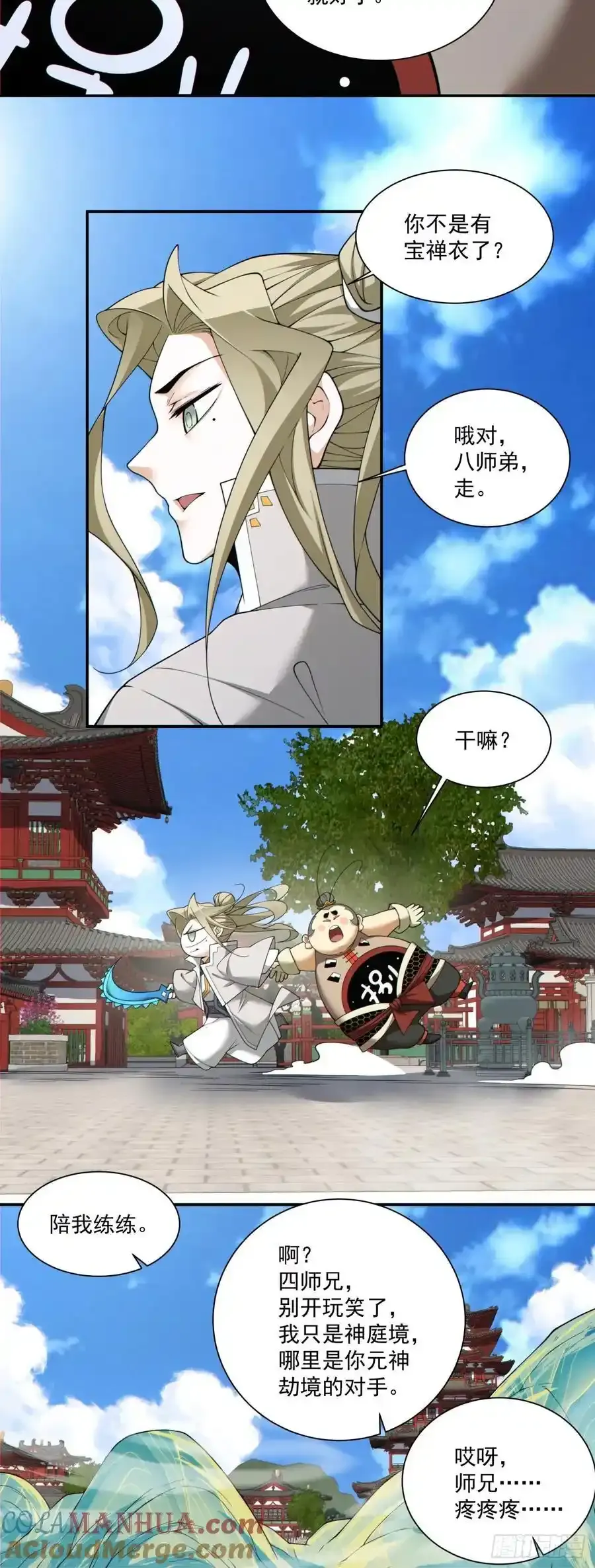 我的徒弟都是大反派漫画,第一百七十四回1图