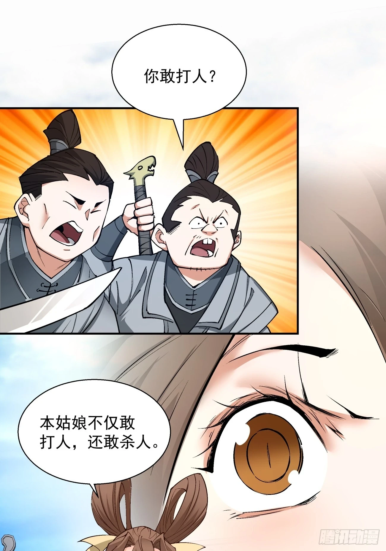 我的徒弟都是大反派漫画,第二十回1图