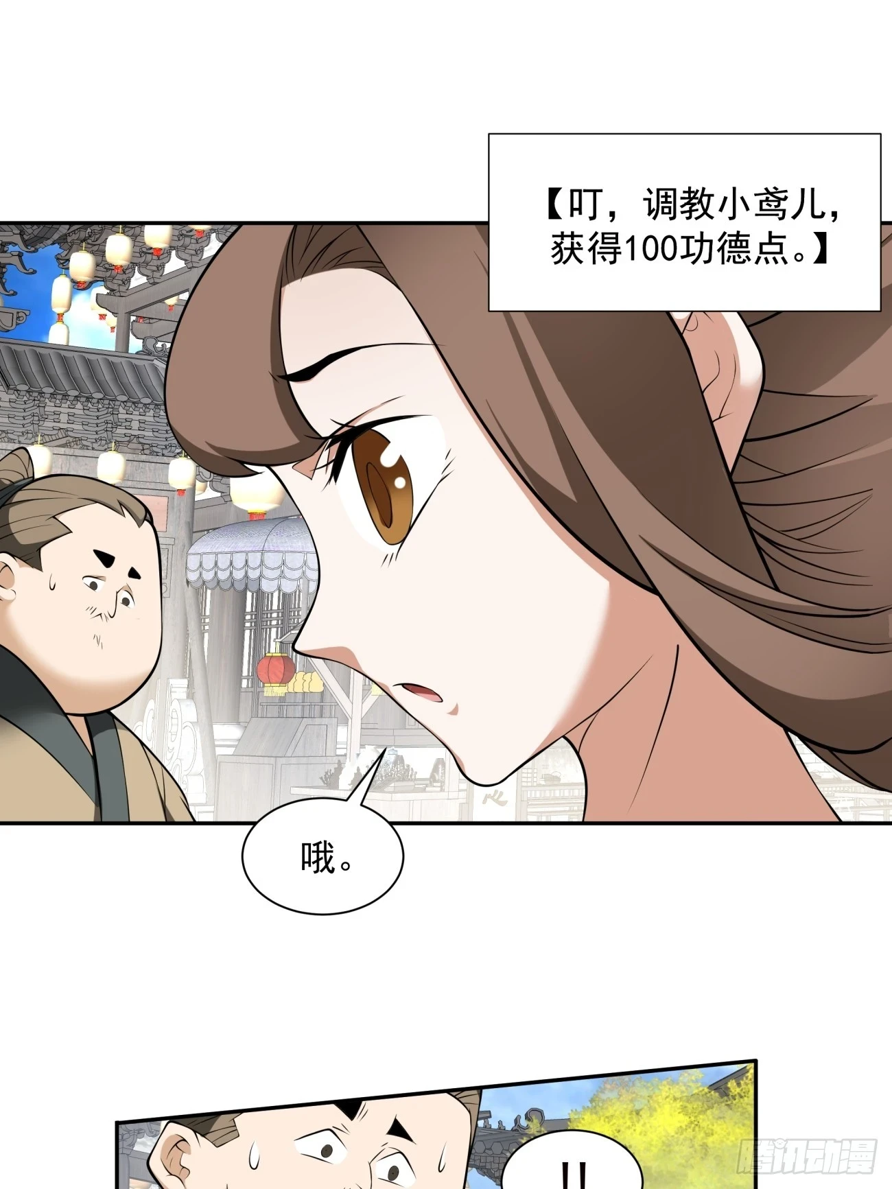 我的徒弟都是大反派漫画,第十九回1图