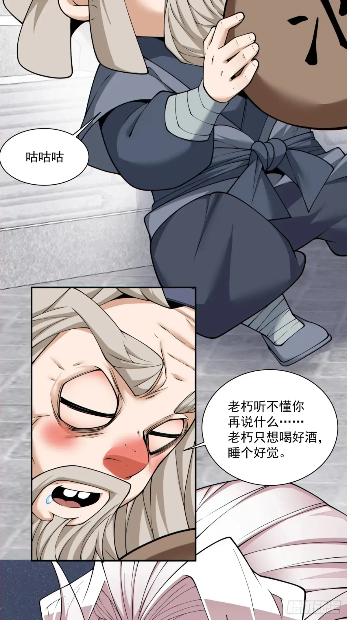 我的徒弟都是大反派漫画,第二百零五回1图