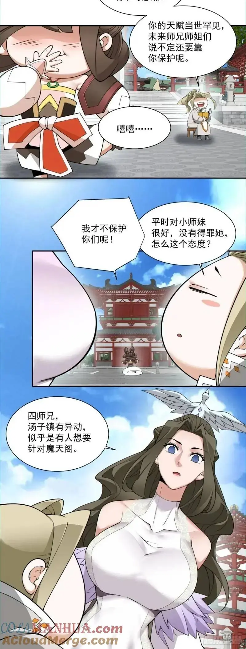 我的徒弟都是大反派漫画,第一百四十回1图