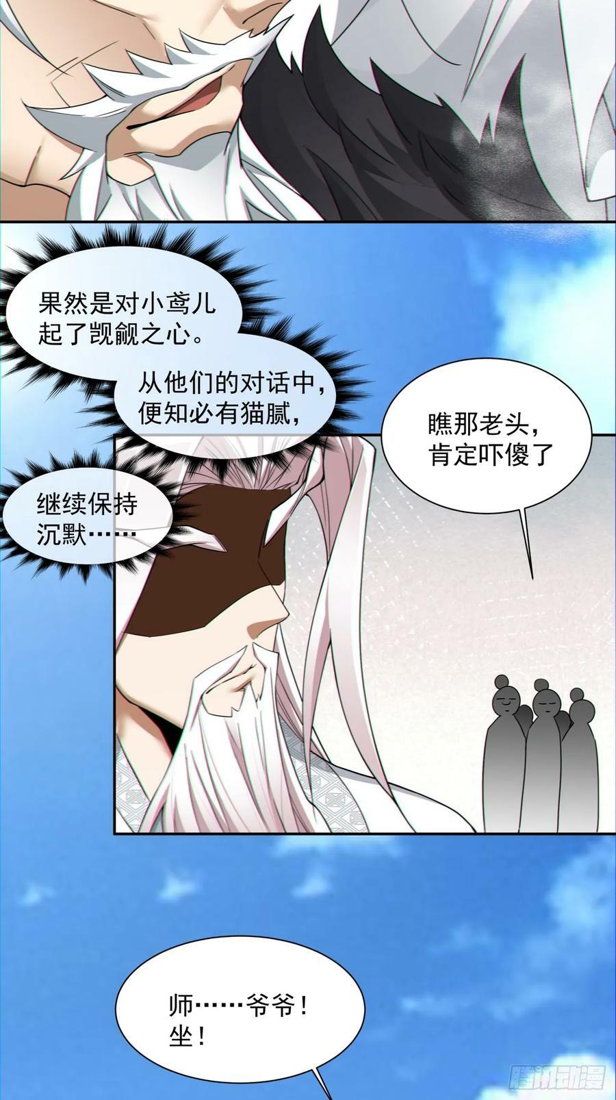 我的徒弟都是大反派漫画,第九十一回2图