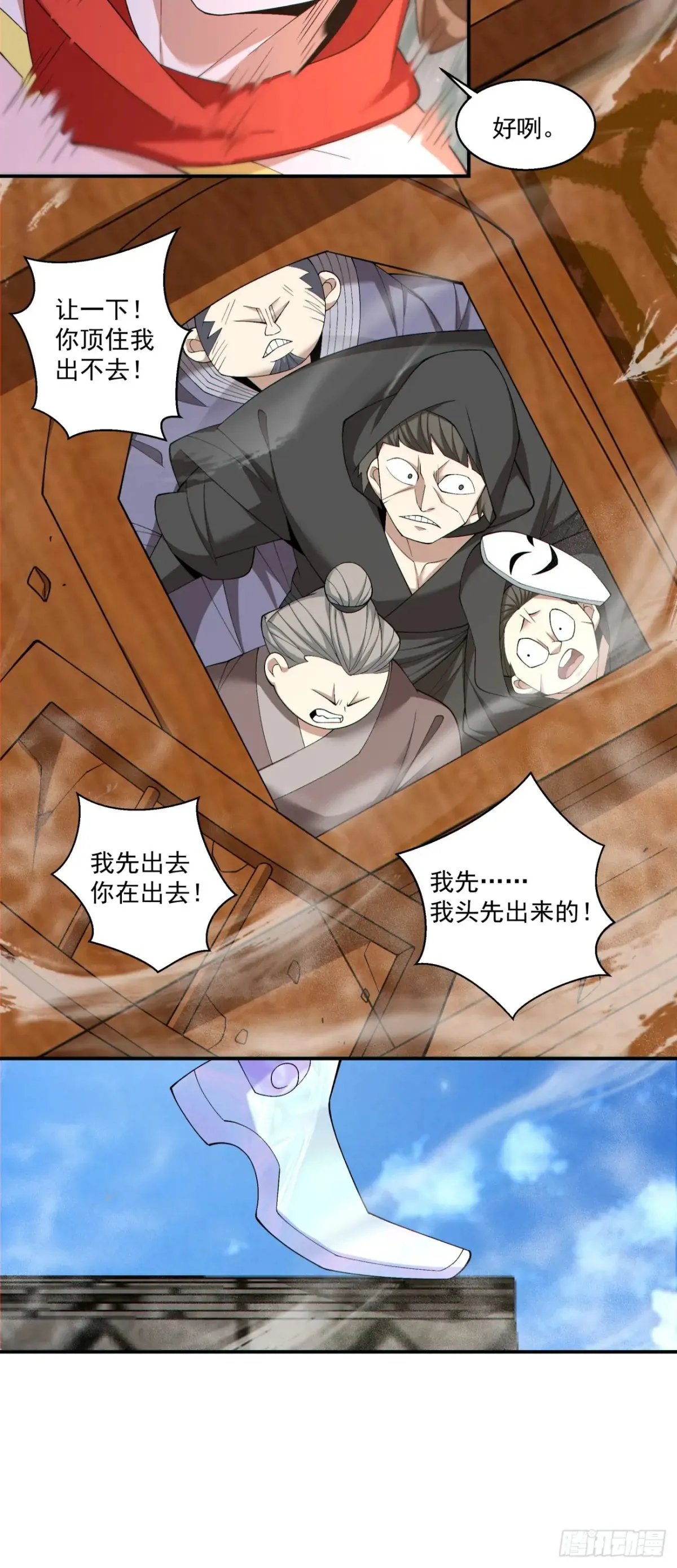 我的徒弟都是大反派漫画,第二百回1图