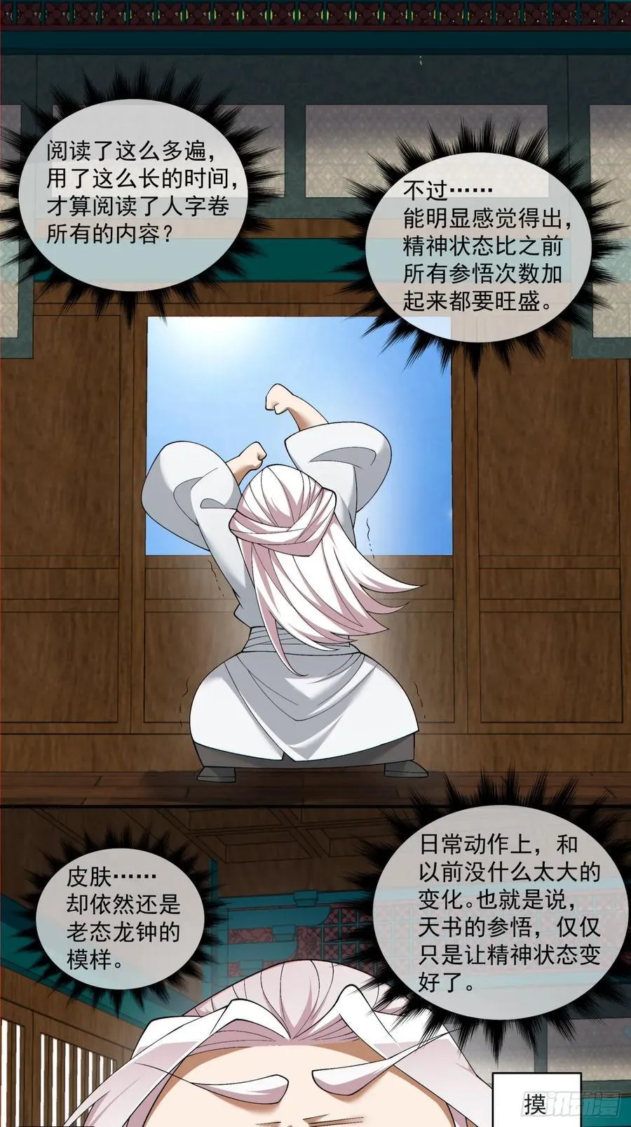 我的徒弟都是大反派漫画,第一百八十回2图