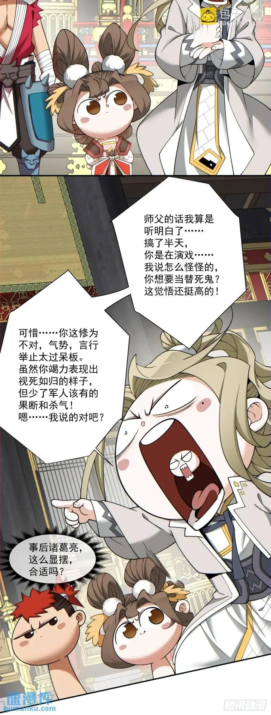 我的徒弟都是大反派漫画,第一百五十四回2图