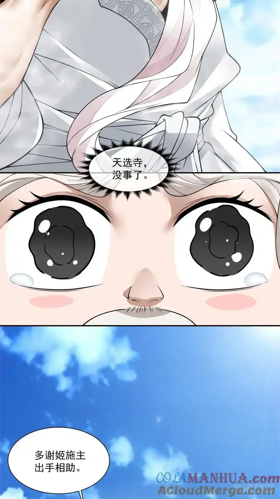 我的徒弟都是大反派漫画,第一百七十三回1图