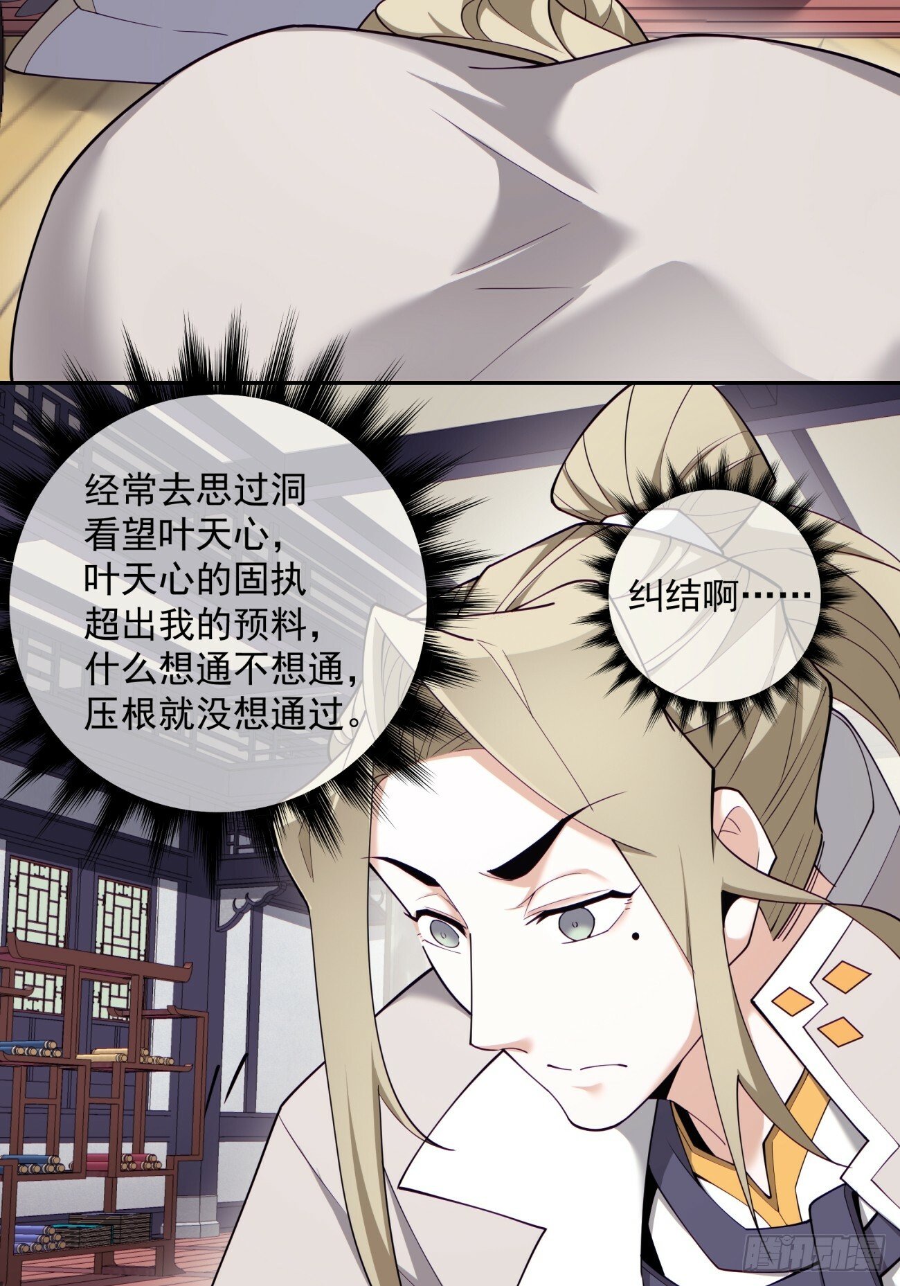 我的徒弟都是大反派漫画,第七十回2图