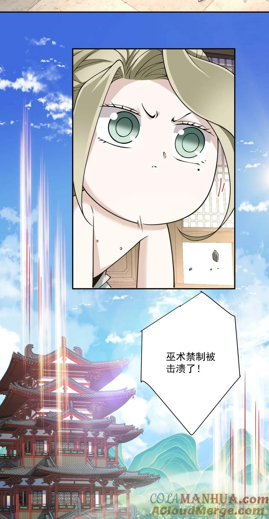 我的徒弟都是大反派漫画,第八十七回1图