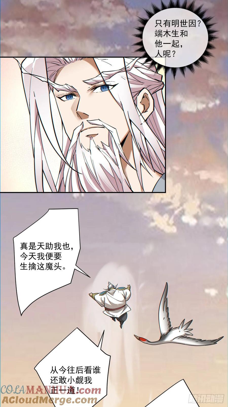 我的徒弟都是大反派漫画,第一百零四回1图