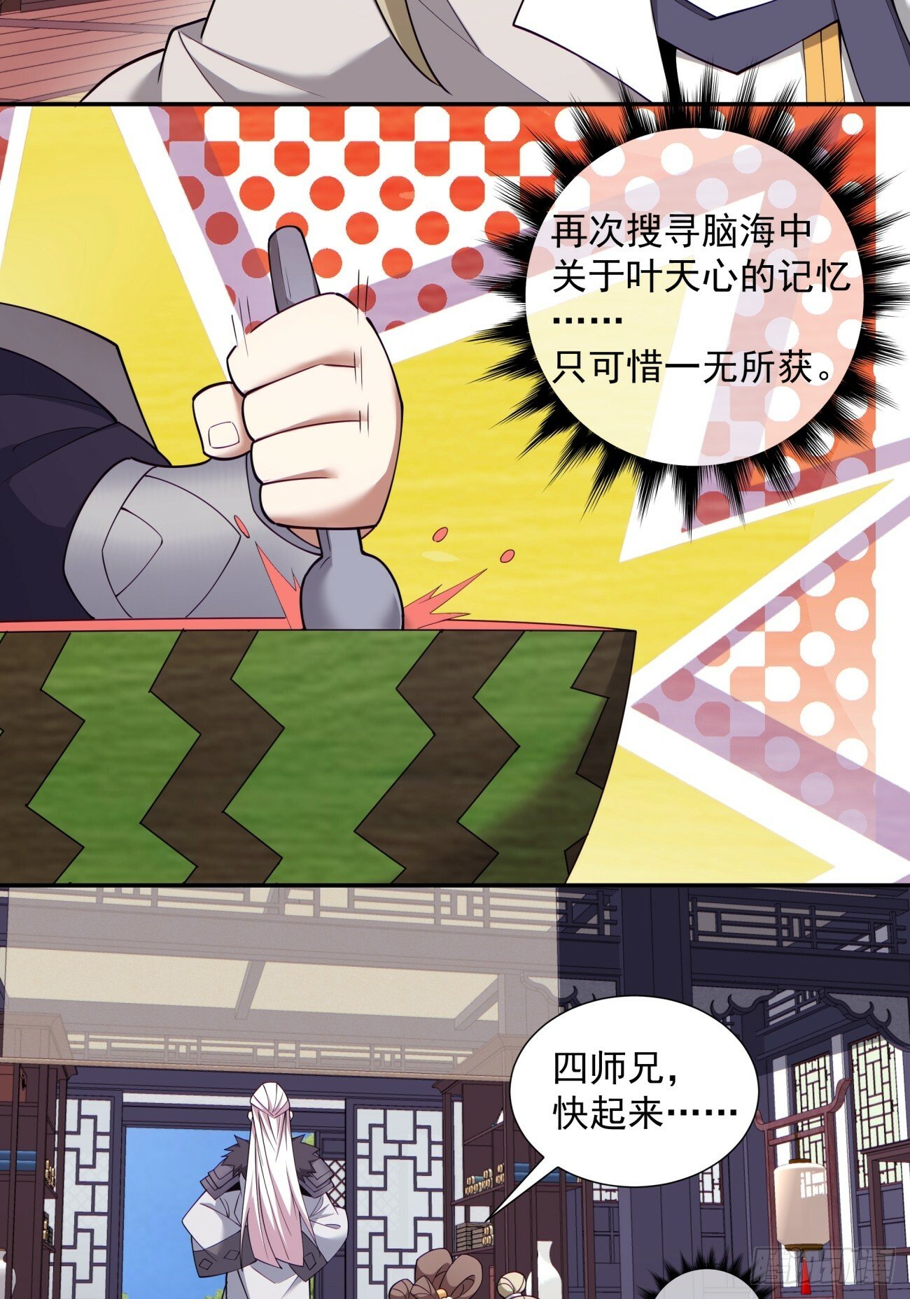 我的徒弟都是大反派漫画,第七十回1图