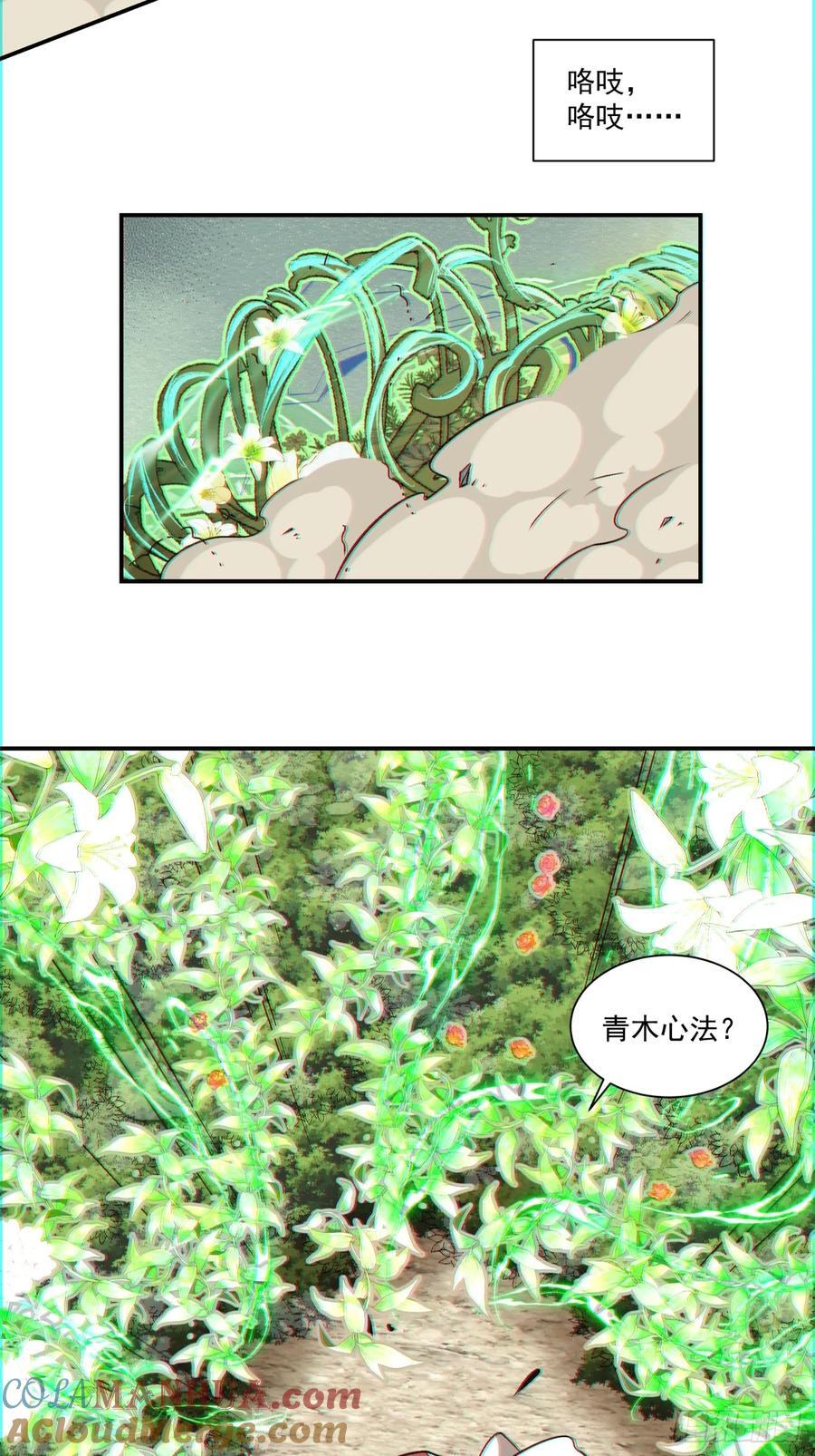 我的徒弟都是大反派漫画,第一百零五回1图