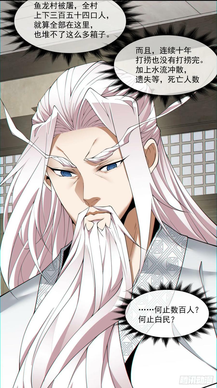 我的徒弟都是大反派漫画,第九十二回2图